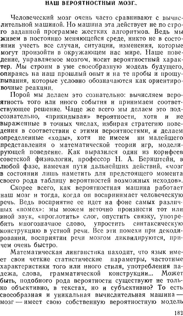 📖 PDF. Звуки и знаки (Библиотека Знание). Кондратов А. Страница 182. Читать онлайн pdf