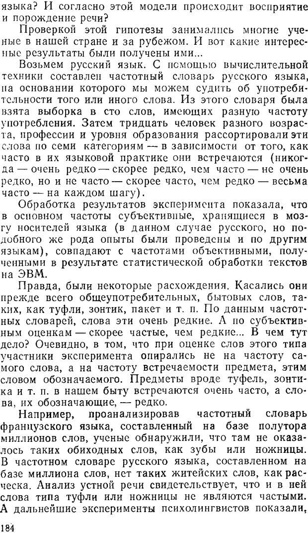 📖 PDF. Звуки и знаки (Библиотека Знание). Кондратов А. Страница 183. Читать онлайн pdf