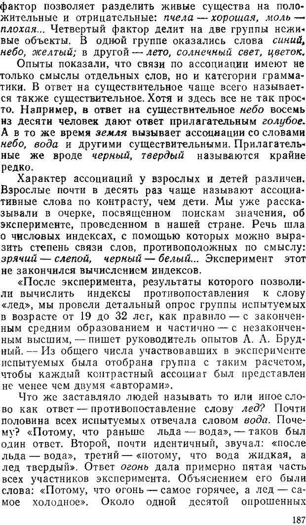 📖 PDF. Звуки и знаки (Библиотека Знание). Кондратов А. Страница 186. Читать онлайн pdf