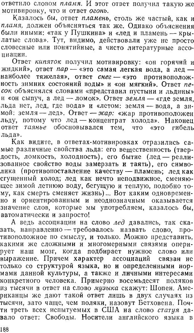 📖 PDF. Звуки и знаки (Библиотека Знание). Кондратов А. Страница 187. Читать онлайн pdf