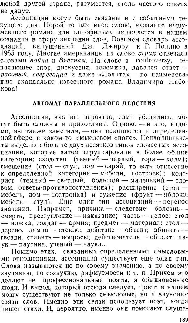 📖 PDF. Звуки и знаки (Библиотека Знание). Кондратов А. Страница 188. Читать онлайн pdf