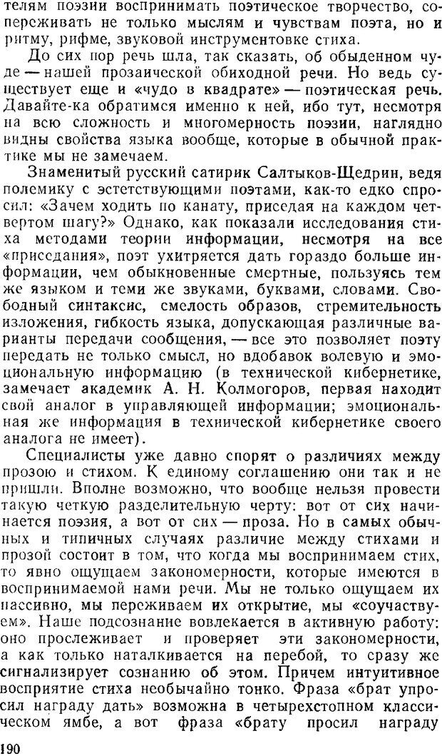 📖 PDF. Звуки и знаки (Библиотека Знание). Кондратов А. Страница 189. Читать онлайн pdf