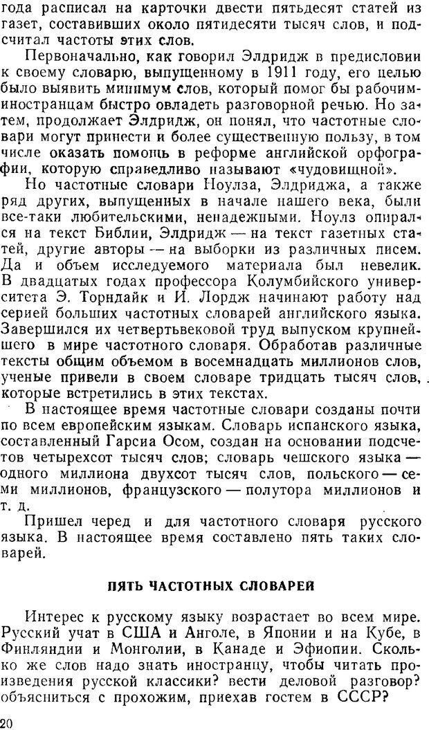 📖 PDF. Звуки и знаки (Библиотека Знание). Кондратов А. Страница 19. Читать онлайн pdf