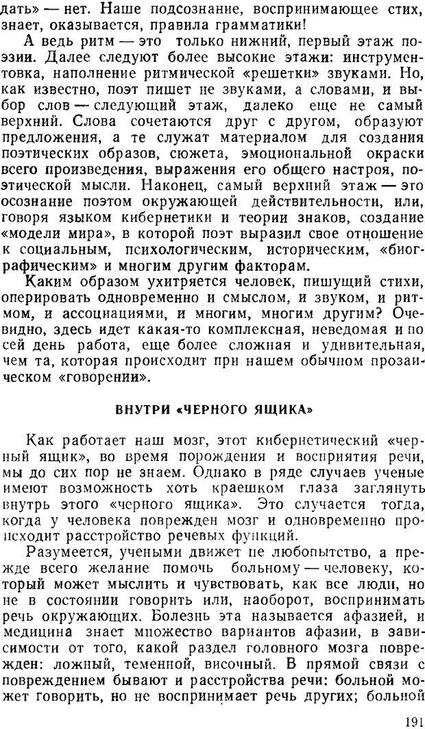 📖 PDF. Звуки и знаки (Библиотека Знание). Кондратов А. Страница 190. Читать онлайн pdf