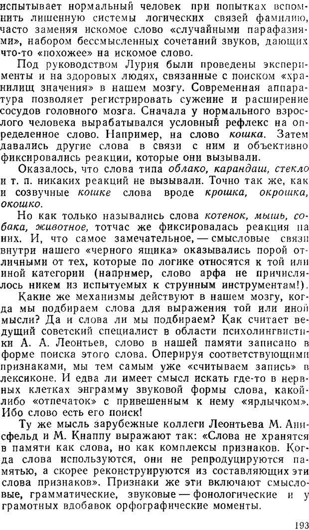 📖 PDF. Звуки и знаки (Библиотека Знание). Кондратов А. Страница 192. Читать онлайн pdf