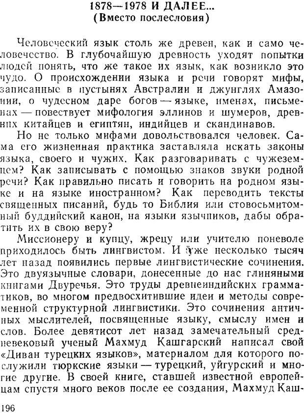 📖 PDF. Звуки и знаки (Библиотека Знание). Кондратов А. Страница 195. Читать онлайн pdf