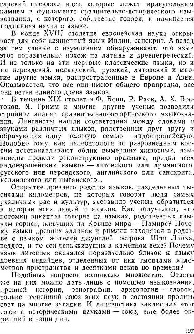 📖 PDF. Звуки и знаки (Библиотека Знание). Кондратов А. Страница 196. Читать онлайн pdf