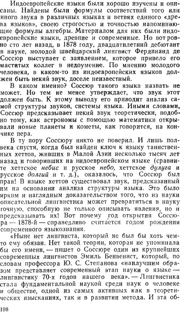 📖 PDF. Звуки и знаки (Библиотека Знание). Кондратов А. Страница 197. Читать онлайн pdf