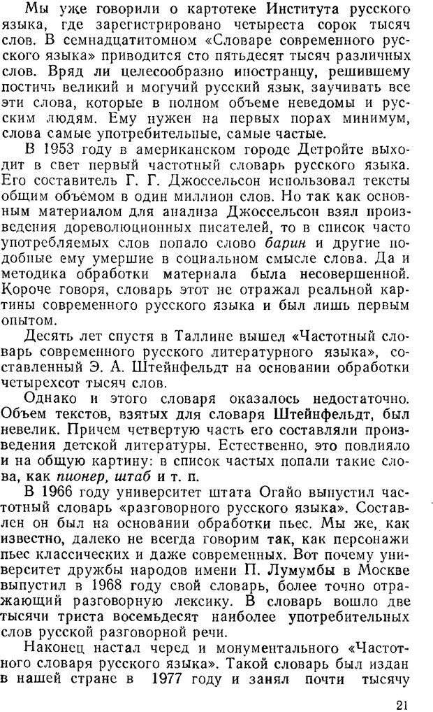 📖 PDF. Звуки и знаки (Библиотека Знание). Кондратов А. Страница 20. Читать онлайн pdf