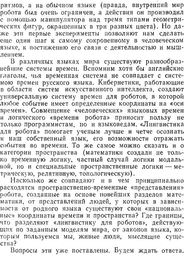 📖 PDF. Звуки и знаки (Библиотека Знание). Кондратов А. Страница 205. Читать онлайн pdf