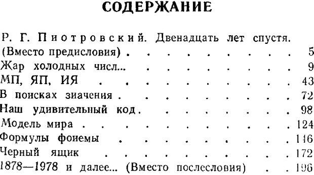 📖 PDF. Звуки и знаки (Библиотека Знание). Кондратов А. Страница 206. Читать онлайн pdf