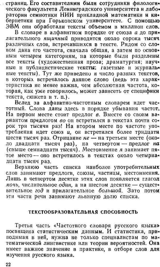 📖 PDF. Звуки и знаки (Библиотека Знание). Кондратов А. Страница 21. Читать онлайн pdf