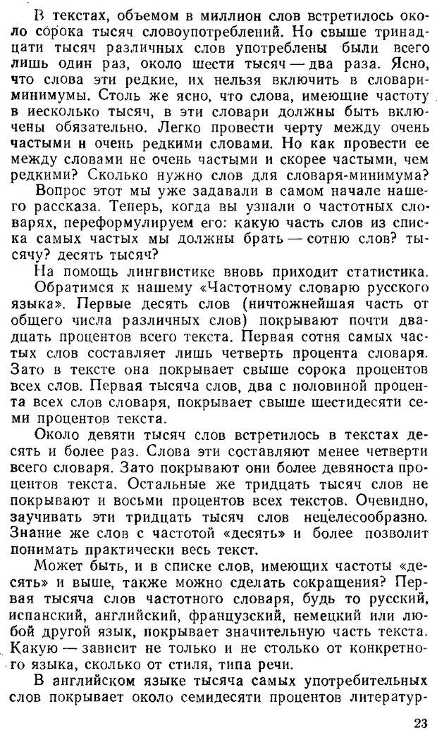 📖 PDF. Звуки и знаки (Библиотека Знание). Кондратов А. Страница 22. Читать онлайн pdf