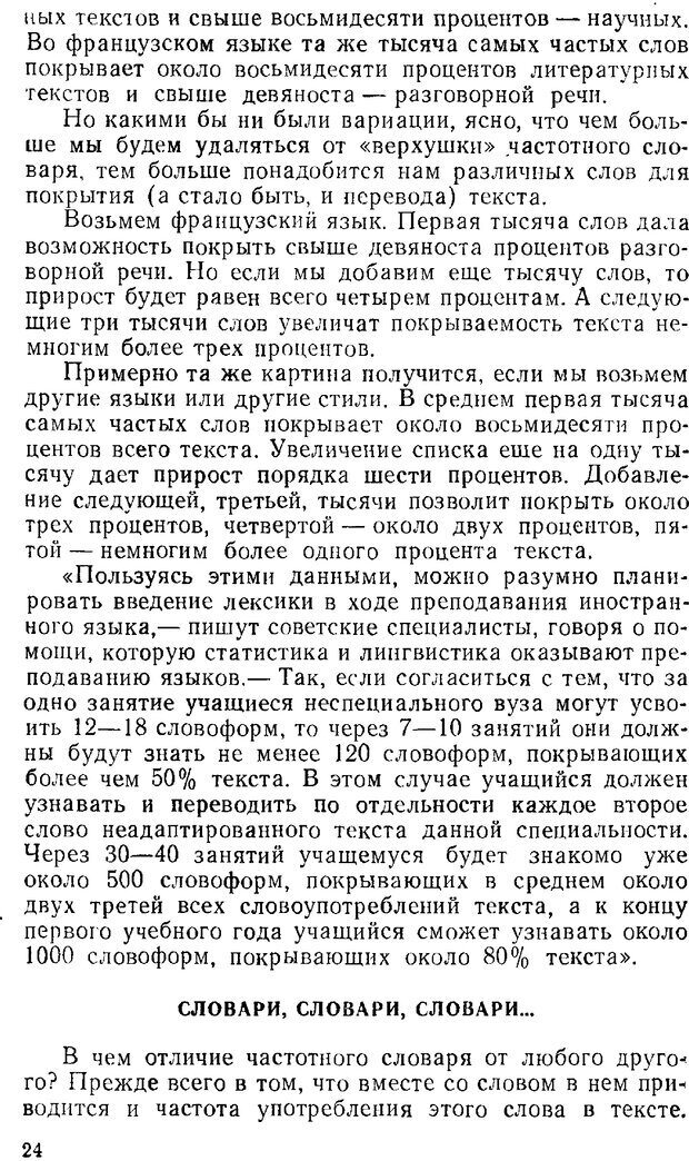 📖 PDF. Звуки и знаки (Библиотека Знание). Кондратов А. Страница 23. Читать онлайн pdf