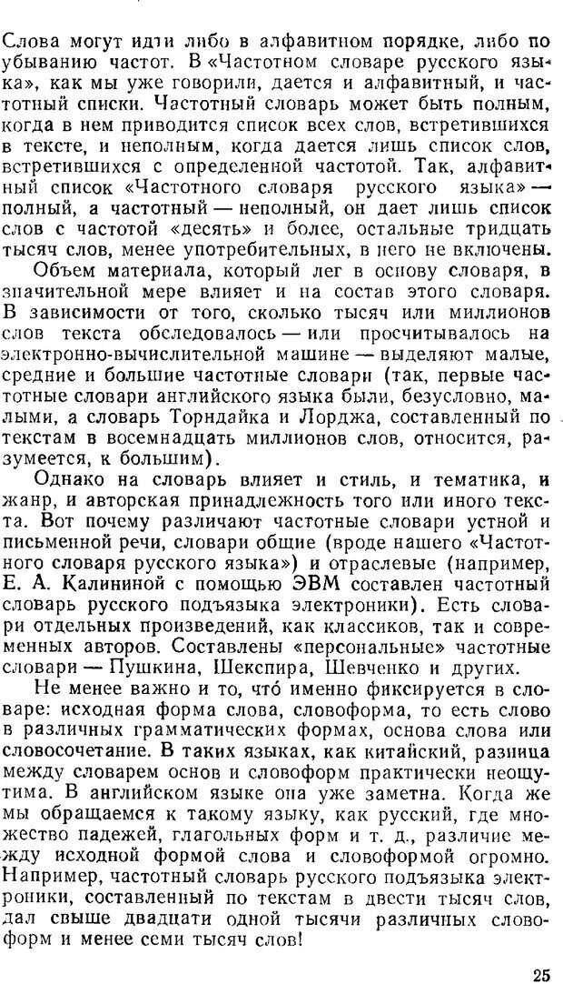 📖 PDF. Звуки и знаки (Библиотека Знание). Кондратов А. Страница 24. Читать онлайн pdf