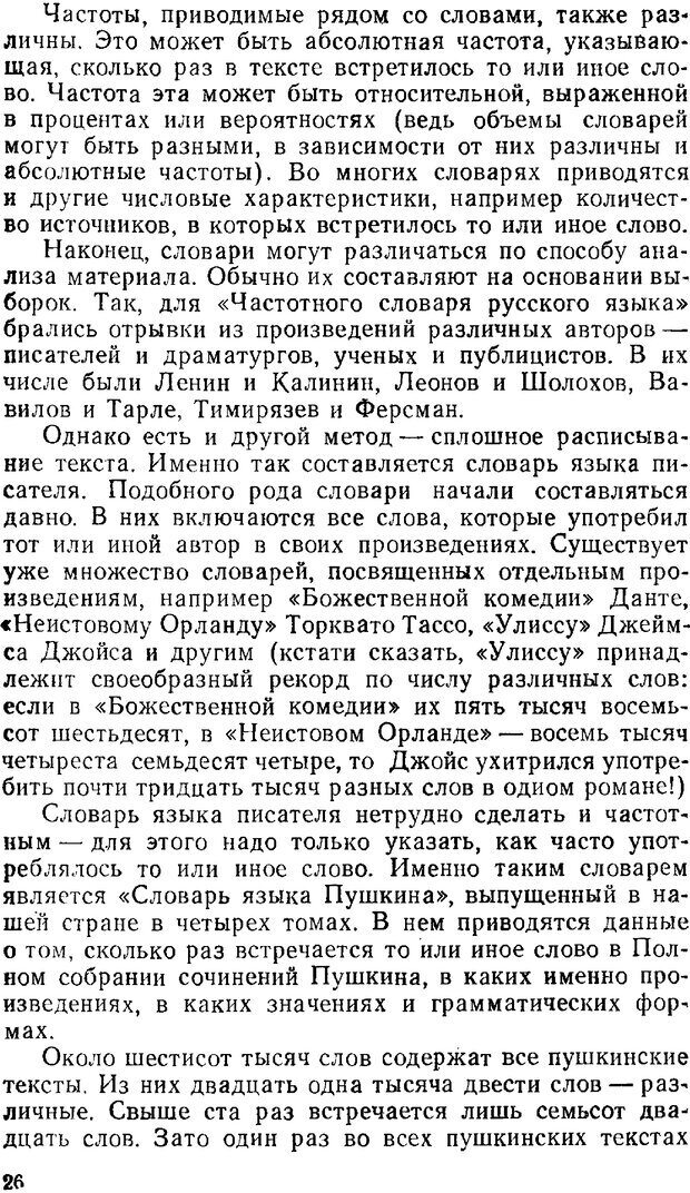 📖 PDF. Звуки и знаки (Библиотека Знание). Кондратов А. Страница 25. Читать онлайн pdf