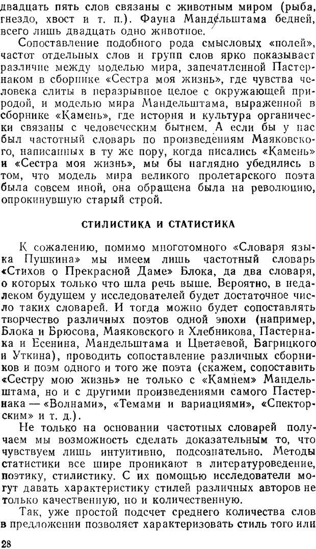 📖 PDF. Звуки и знаки (Библиотека Знание). Кондратов А. Страница 27. Читать онлайн pdf