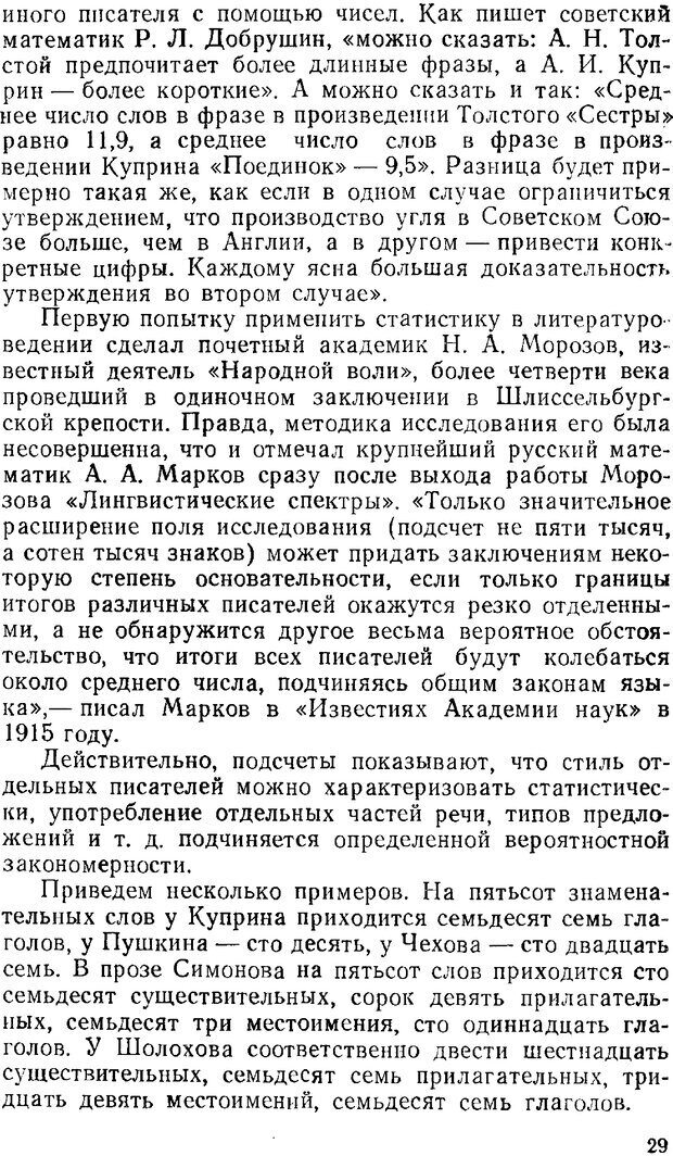 📖 PDF. Звуки и знаки (Библиотека Знание). Кондратов А. Страница 28. Читать онлайн pdf