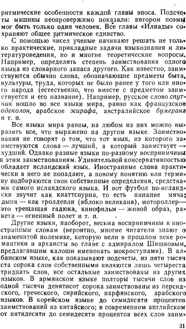 📖 PDF. Звуки и знаки (Библиотека Знание). Кондратов А. Страница 30. Читать онлайн pdf