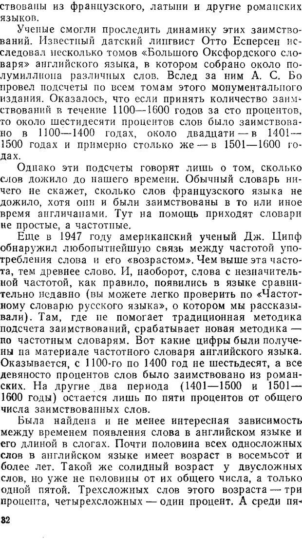 📖 PDF. Звуки и знаки (Библиотека Знание). Кондратов А. Страница 31. Читать онлайн pdf