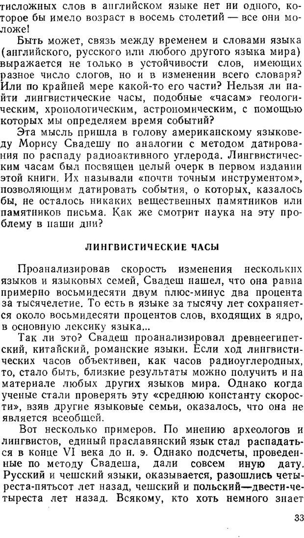 📖 PDF. Звуки и знаки (Библиотека Знание). Кондратов А. Страница 32. Читать онлайн pdf