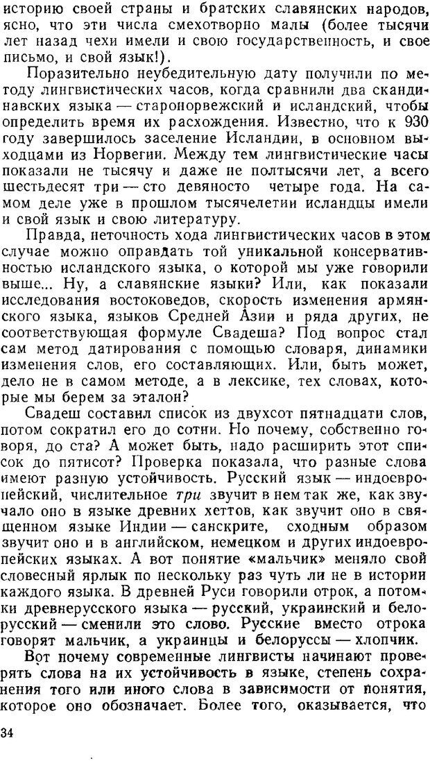 📖 PDF. Звуки и знаки (Библиотека Знание). Кондратов А. Страница 33. Читать онлайн pdf