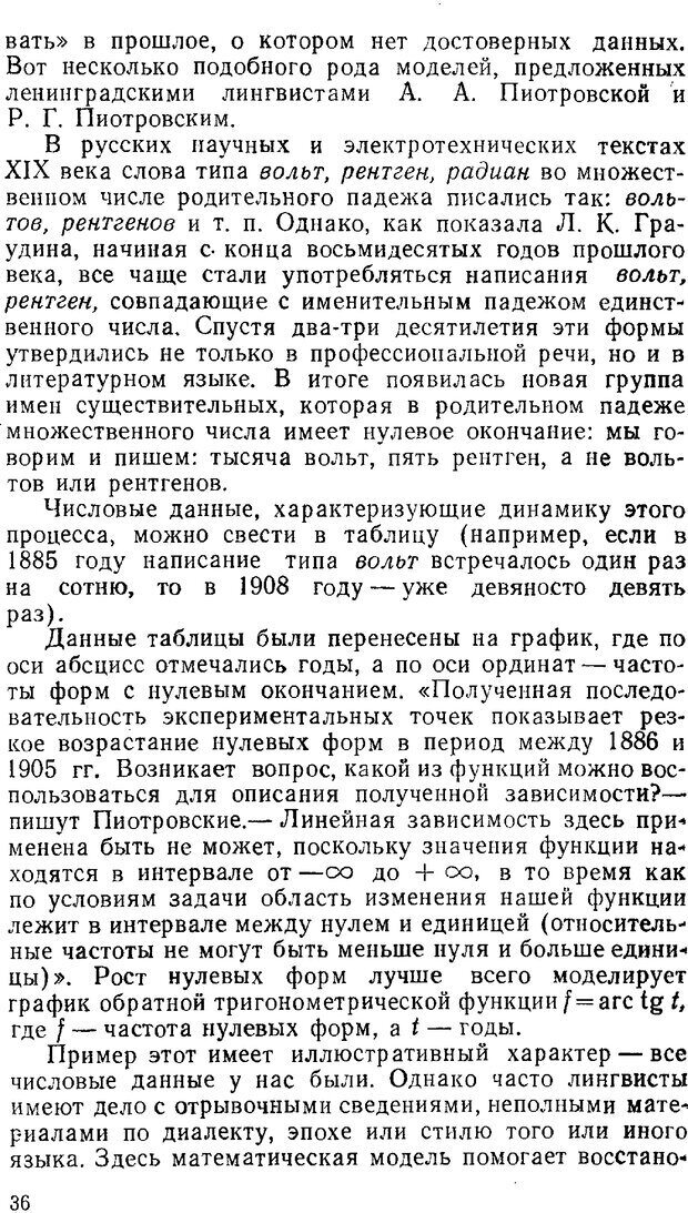 📖 PDF. Звуки и знаки (Библиотека Знание). Кондратов А. Страница 35. Читать онлайн pdf