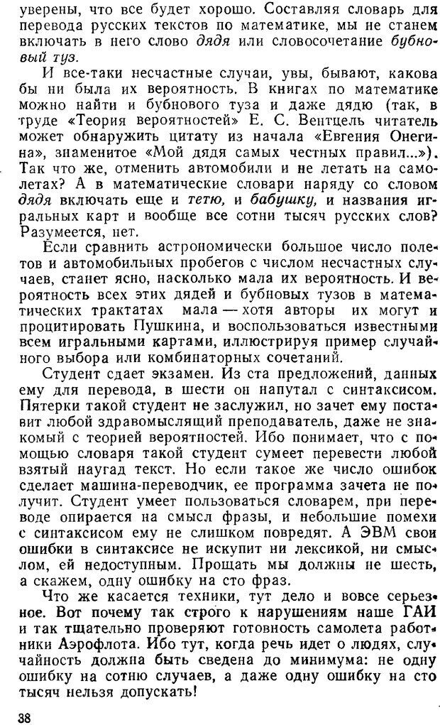 📖 PDF. Звуки и знаки (Библиотека Знание). Кондратов А. Страница 37. Читать онлайн pdf