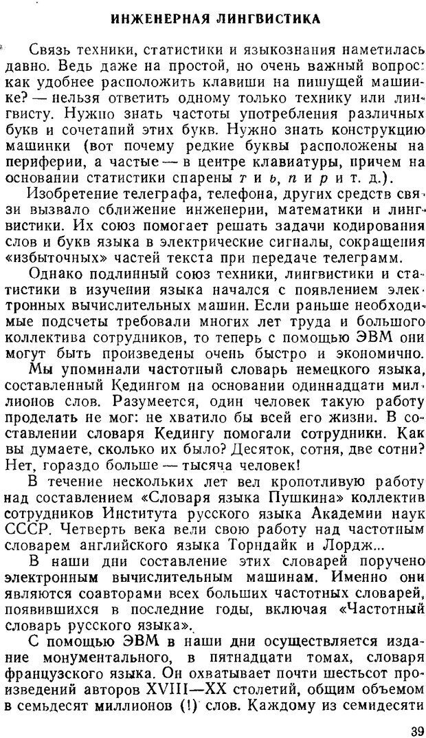 📖 PDF. Звуки и знаки (Библиотека Знание). Кондратов А. Страница 38. Читать онлайн pdf