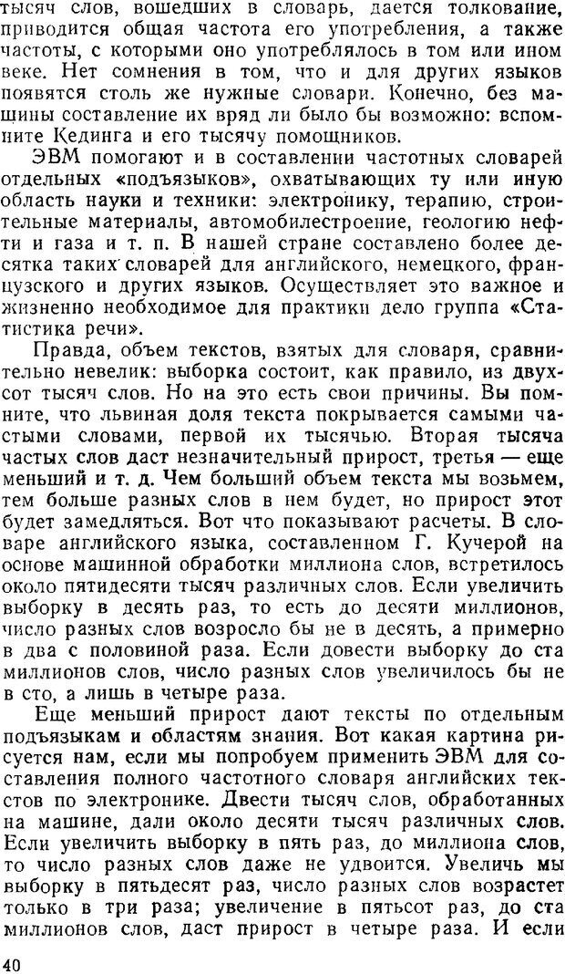 📖 PDF. Звуки и знаки (Библиотека Знание). Кондратов А. Страница 39. Читать онлайн pdf