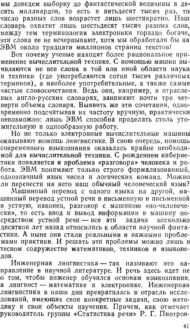 📖 PDF. Звуки и знаки (Библиотека Знание). Кондратов А. Страница 40. Читать онлайн pdf