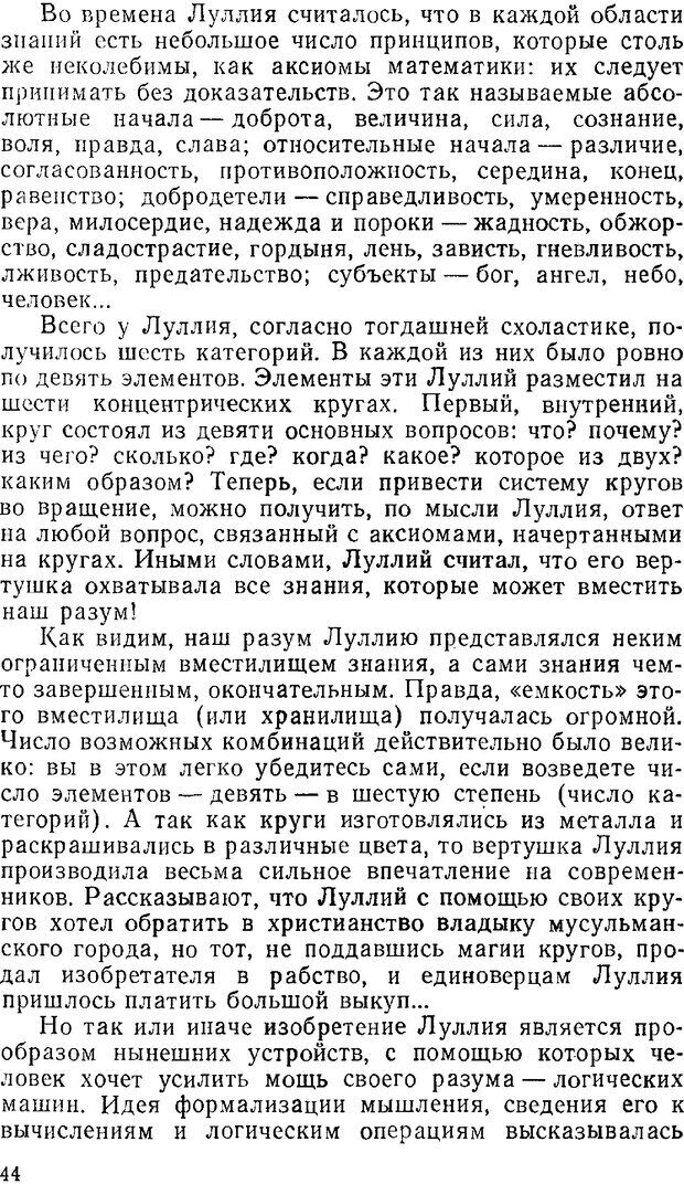 📖 PDF. Звуки и знаки (Библиотека Знание). Кондратов А. Страница 43. Читать онлайн pdf