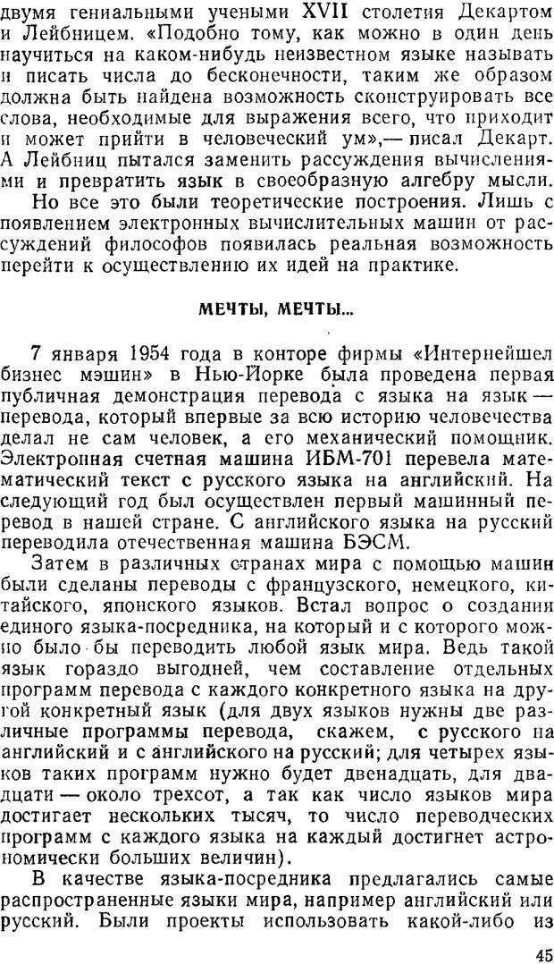 📖 PDF. Звуки и знаки (Библиотека Знание). Кондратов А. Страница 44. Читать онлайн pdf