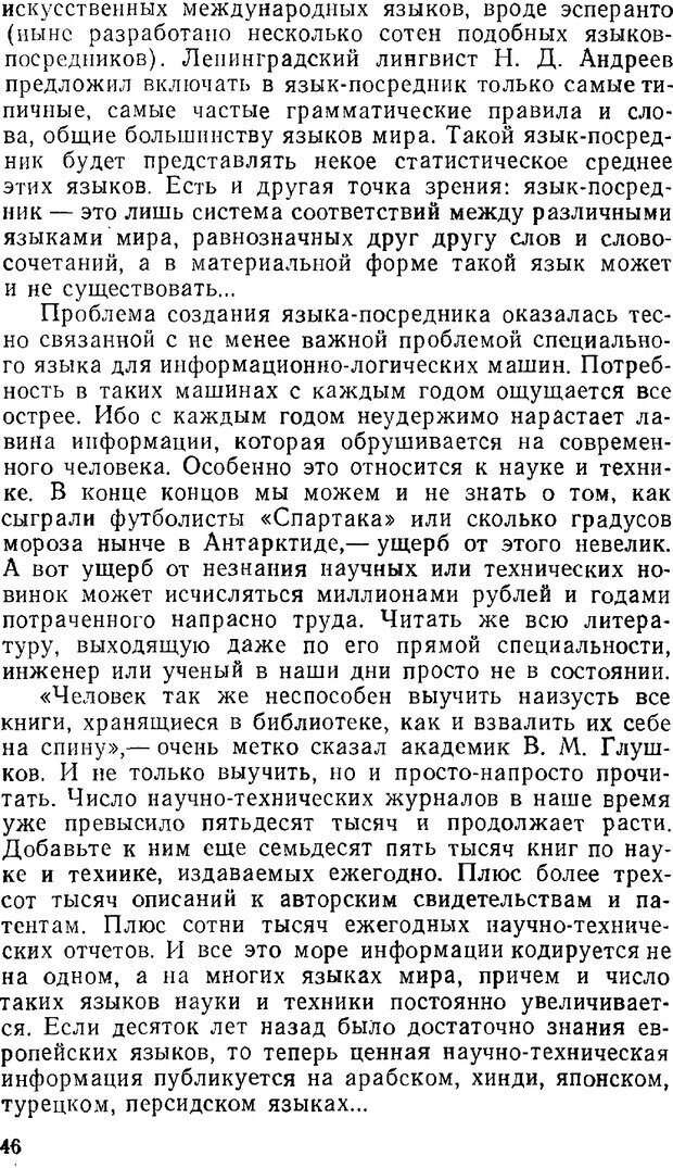 📖 PDF. Звуки и знаки (Библиотека Знание). Кондратов А. Страница 45. Читать онлайн pdf