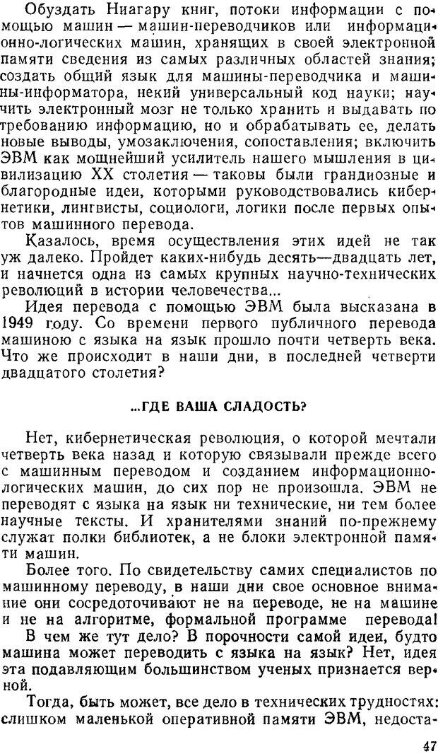 📖 PDF. Звуки и знаки (Библиотека Знание). Кондратов А. Страница 46. Читать онлайн pdf