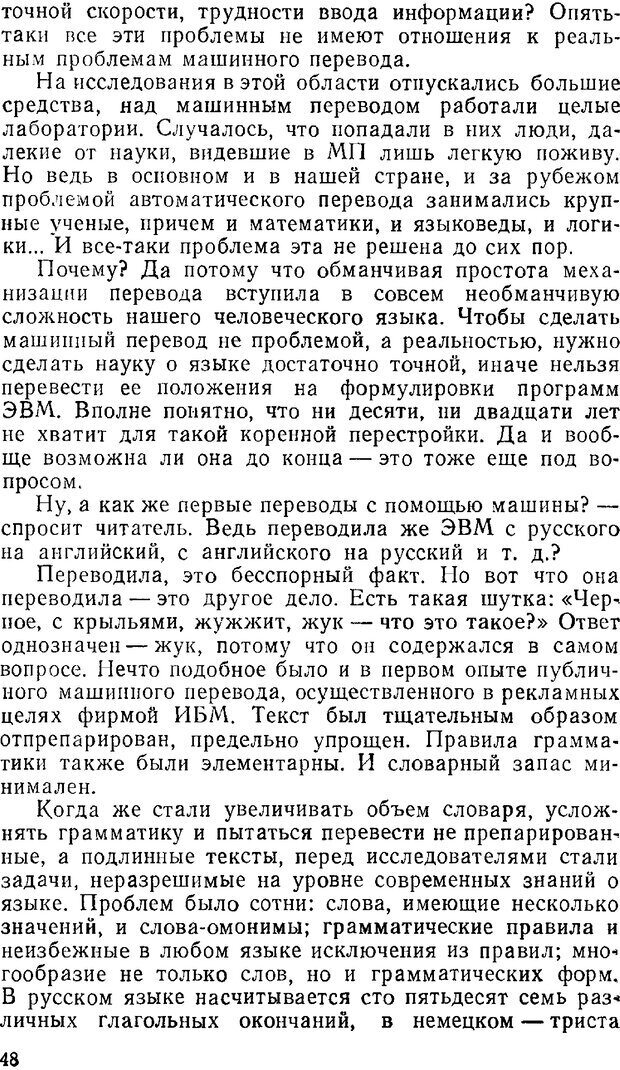 📖 PDF. Звуки и знаки (Библиотека Знание). Кондратов А. Страница 47. Читать онлайн pdf