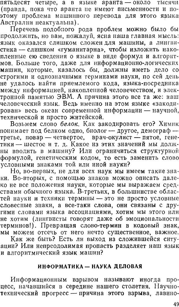 📖 PDF. Звуки и знаки (Библиотека Знание). Кондратов А. Страница 48. Читать онлайн pdf