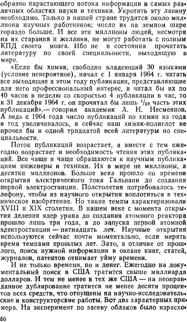 📖 PDF. Звуки и знаки (Библиотека Знание). Кондратов А. Страница 49. Читать онлайн pdf