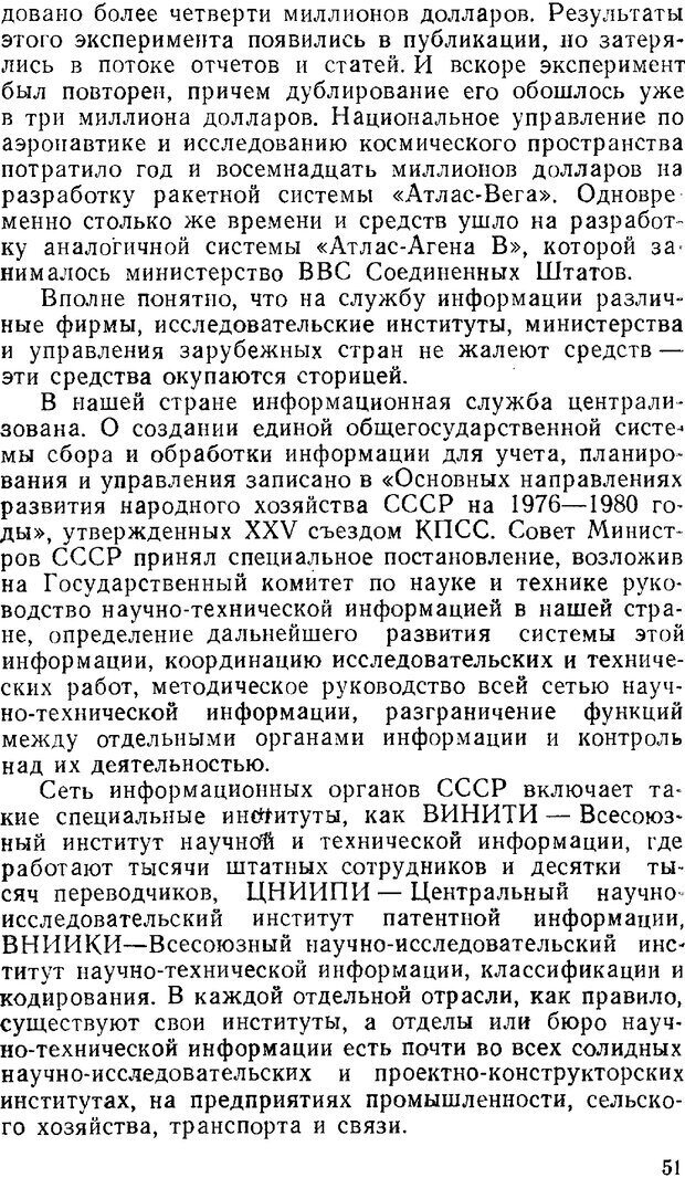 📖 PDF. Звуки и знаки (Библиотека Знание). Кондратов А. Страница 50. Читать онлайн pdf