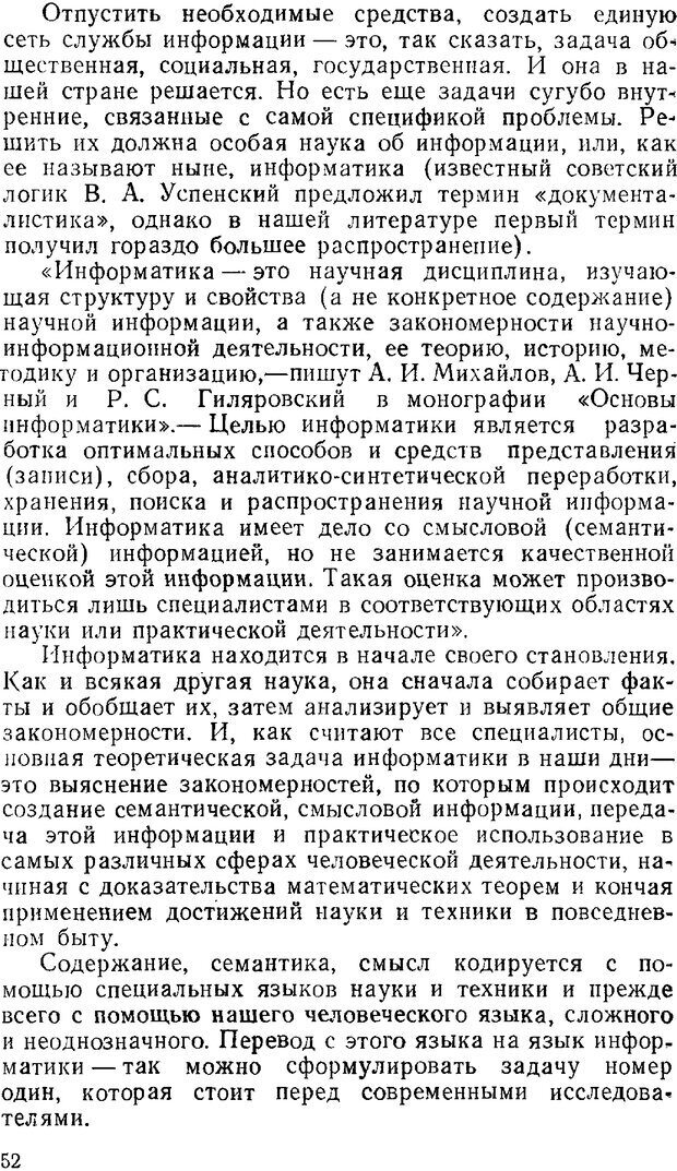 📖 PDF. Звуки и знаки (Библиотека Знание). Кондратов А. Страница 51. Читать онлайн pdf