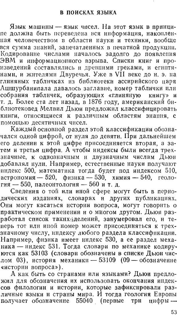 📖 PDF. Звуки и знаки (Библиотека Знание). Кондратов А. Страница 52. Читать онлайн pdf