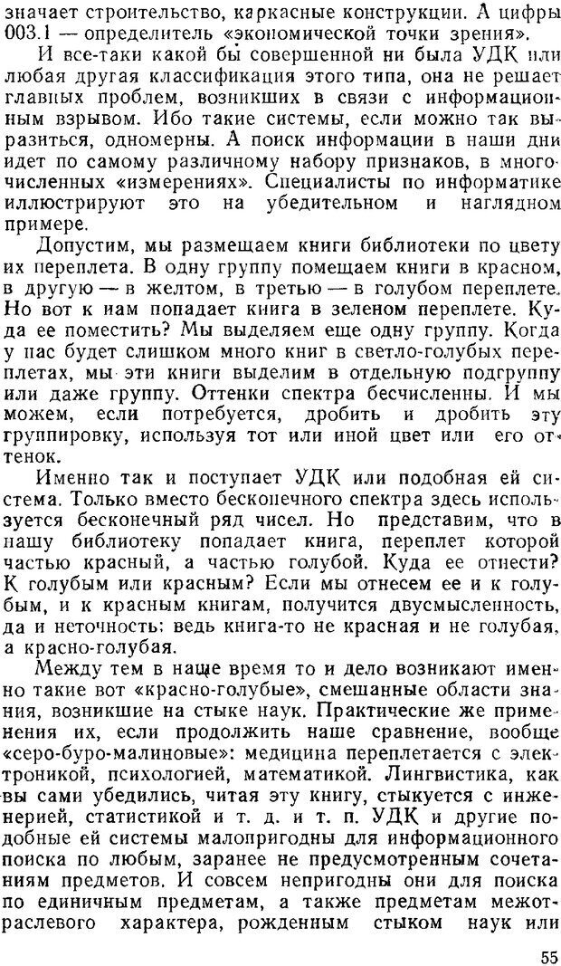 📖 PDF. Звуки и знаки (Библиотека Знание). Кондратов А. Страница 54. Читать онлайн pdf