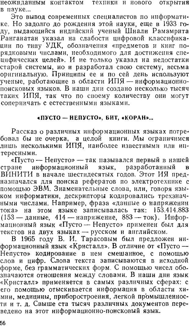 📖 PDF. Звуки и знаки (Библиотека Знание). Кондратов А. Страница 55. Читать онлайн pdf