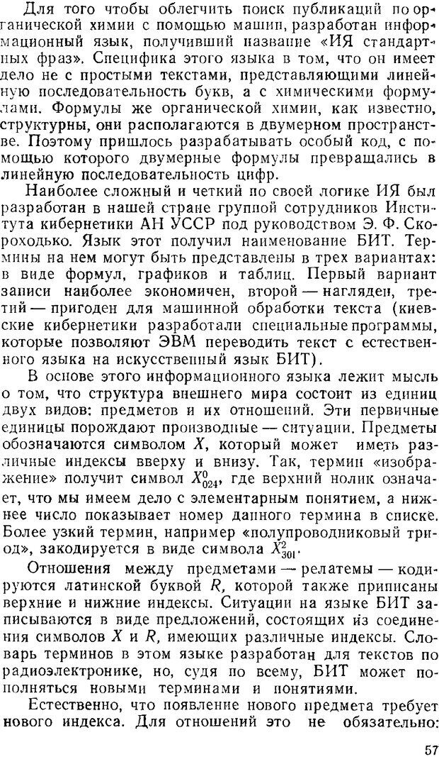 📖 PDF. Звуки и знаки (Библиотека Знание). Кондратов А. Страница 56. Читать онлайн pdf