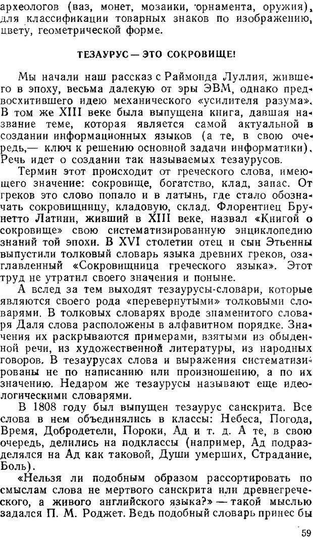 📖 PDF. Звуки и знаки (Библиотека Знание). Кондратов А. Страница 58. Читать онлайн pdf