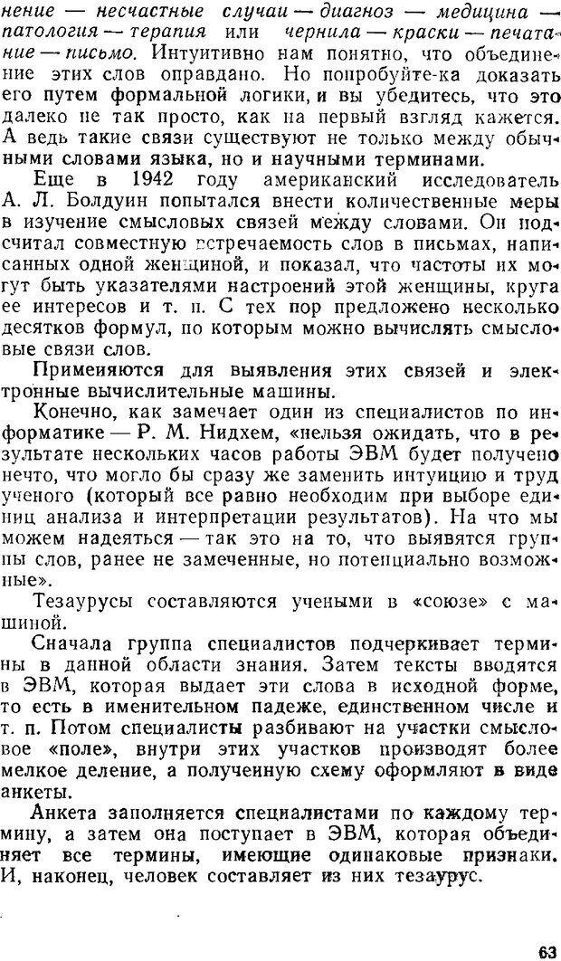 📖 PDF. Звуки и знаки (Библиотека Знание). Кондратов А. Страница 62. Читать онлайн pdf