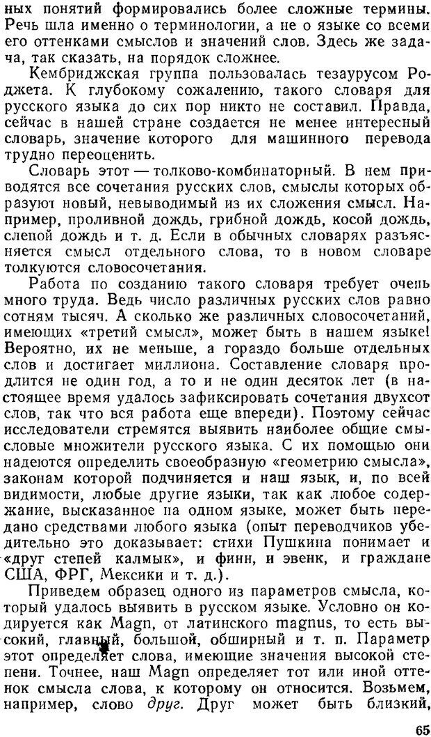 📖 PDF. Звуки и знаки (Библиотека Знание). Кондратов А. Страница 64. Читать онлайн pdf