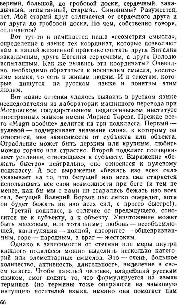 📖 PDF. Звуки и знаки (Библиотека Знание). Кондратов А. Страница 65. Читать онлайн pdf