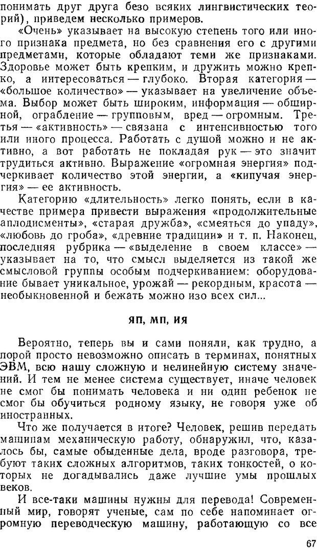 📖 PDF. Звуки и знаки (Библиотека Знание). Кондратов А. Страница 66. Читать онлайн pdf