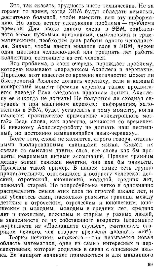 📖 PDF. Звуки и знаки (Библиотека Знание). Кондратов А. Страница 68. Читать онлайн pdf